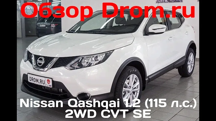 Nissan Qashqai 2016 1.2 (115 л.с.) 2WD CVT SE - видеообзор