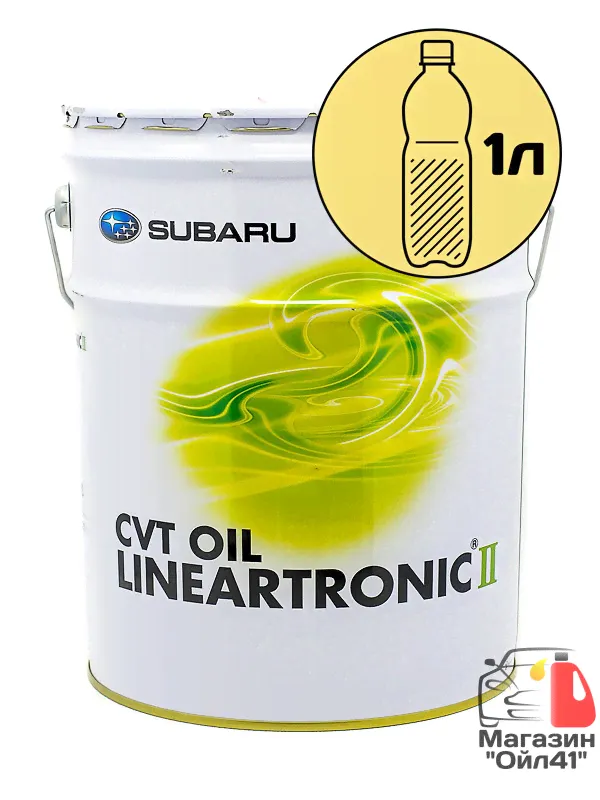 Трансмиссионная жидкость SUBARU CVT OIL LINEARTRONIC II (розлив), 1л