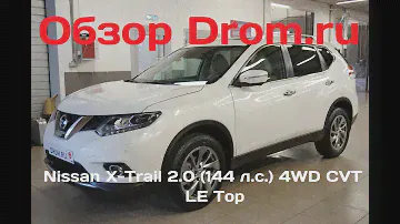 Nissan X-Trail 2017 2.0 (144 л.с.) 4WD CVT LE Top - видеообзор