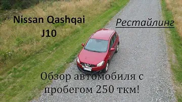 Обзор Nissan Qashqai - популярный городской кроссовер с небольшим расходом