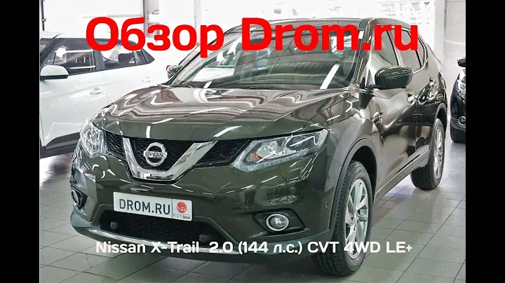 Nissan X-Trail 2018 2.0 (144 л.с.) CVT 4WD LE+ - видеообзор