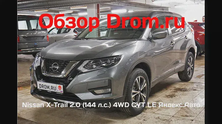 Nissan X-Trail 2019 2.0 (144 л.с.) 4WD CVT LE Яндекс.Авто - видеообзор