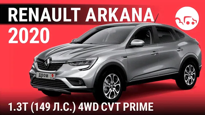 Renault Arkana 2020 1.3T (149 л.с.) 4WD CVT Prime - видеообзор