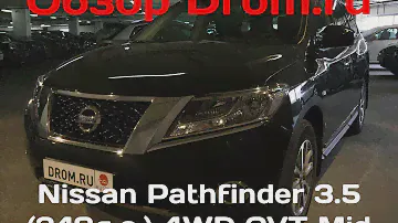 Nissan Pathfinder 2016 3.5 (249 л.с.) 4WD CVT Mid - видеообзор