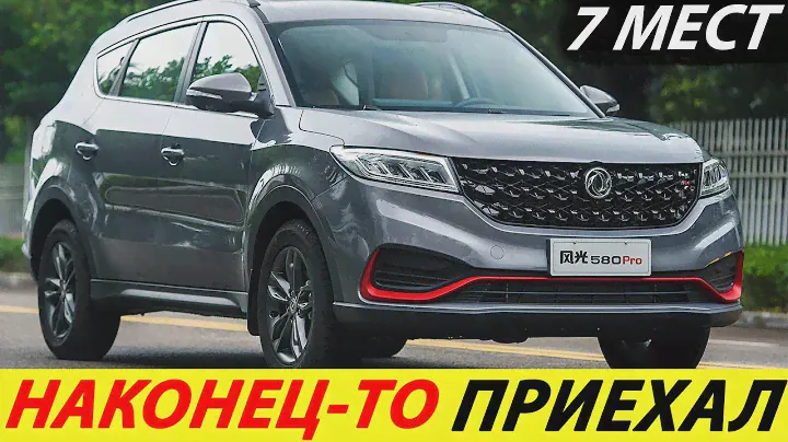 САМЫЙ ДЕШЕВЫЙ СЕМИМЕСТНЫЙ КРОССОВЕР 2024 ГОДА (НОВЫЙ DONGFENG GLORY 580)! КИТАЙСКИЕ АВТО ДОНГФЕНГ