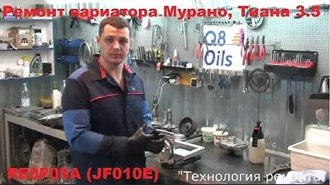 Вариатор Ниссан Мурано, Теана 3,5л. Вариатор REOF09A (JF010E)