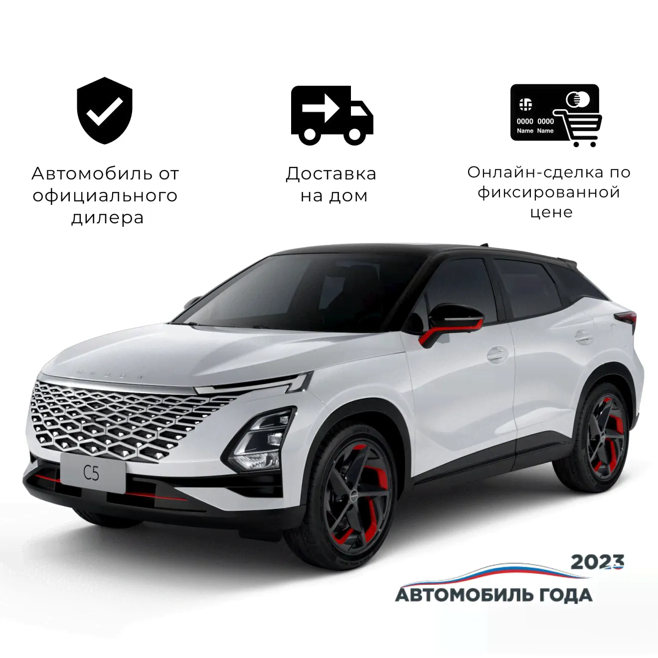Автомобиль OMODA C5 1.5T CVT Ultimate белый (черный салон)-0