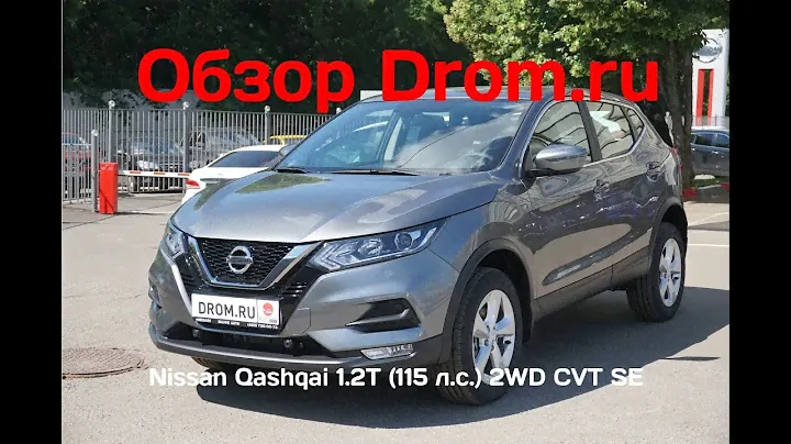 Nissan Qashqai 2019 1.2T (115 л.с.) 2WD CVT SE - видеообзор