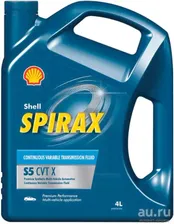 Масло трансмиссиноное для вариаторов Шелл Спиракс Shell Spirax S5 CVT X 4литра. Бесплатная доставка