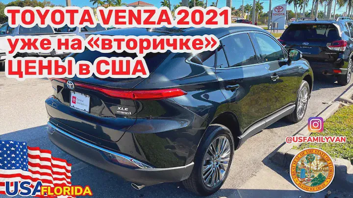США Цены на Toyota VENZA 2021 с пробегом и цены на другие авто