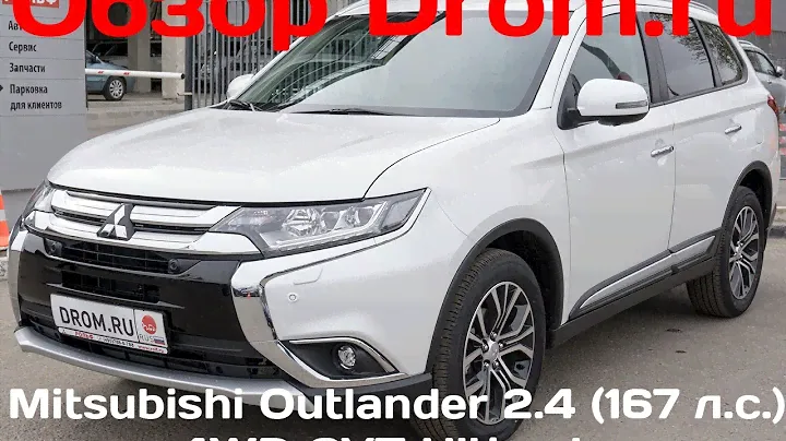 Mitsubishi Outlander 2017 2.4 (167 л.с.) 4WD CVT Ultimate - видеообзор